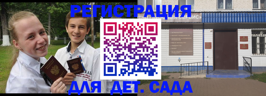 прописка ребенка в Батайске