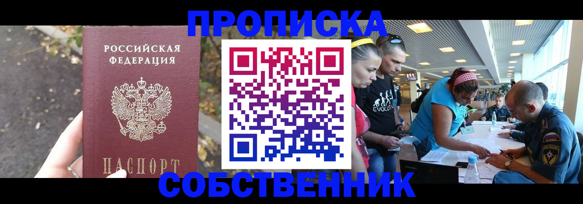 прописка в Батайске